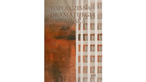 „Współczesna dramaturgia ukraińska. Od A do JA”–spotkanie z dramatem ukraińskim